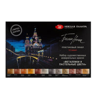 White Nights Watercolors, Metallic and Pastel Shades, Set of 12