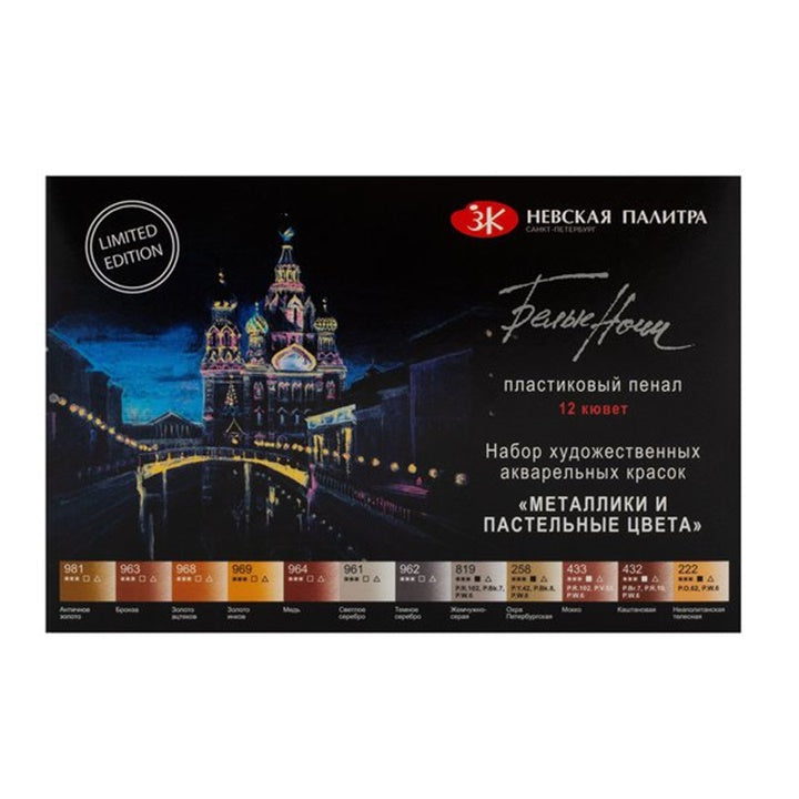 White Nights Watercolors, Metallic and Pastel Shades, Set of 12